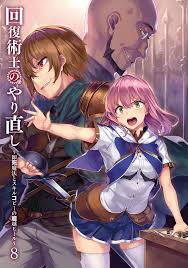 Thus, kaifuku jutsushi no yarinaoshi used the magic of healing on the world itself to. Light Novel Volume 8 Kaifuku Jutsushi No Yarinaoshi Wiki Fandom
