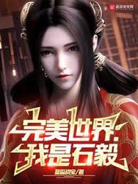 Thế Giới Hoàn Mỹ: Ta Là Thạch Nghị Convert