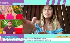 16:00 σ' αγαπω μ' αγαπασ. Survivor H Xristina Kefala Karfwnei Ton Sakh Katsoylh H8ele Na Ta Ri3ei Se Mena