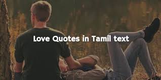 The beautiful romantic love quotes in tamil nodiku oru murai thaan intha idhayam thudikum. à®¤à®® à®´ à®à®¸ à®à®® à®à®¸ Tamil Sms Latest Sms Collection