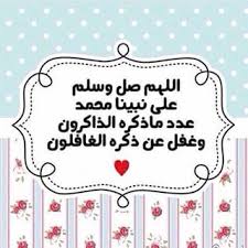 اللهم صل وسلم على سيدنا محمد Peace Be Upon Him Hadith Islam