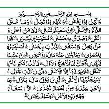 Ia harus dihafalkan sebagaimana adanya. 92 Sursh Al Lail Quran Quotes Verses Quran Verses Quran Text