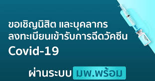 ไทย เตรียมเปิด ลงทะเบียน ฉีดวัคซีนโควิด ปลายเดือนนี้ พร้อม. 2otb7ndqssk4lm