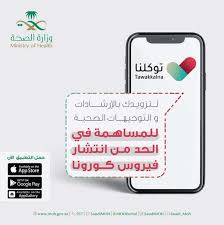 To connect with ‎ربنا عليك توكلنا وإليك أنبنا وإليك المصير‎, join facebook today. Ø§Ù„ØµØ­Ø© ØªØ¯Ø¹Ùˆ Ù…ØµØ§Ø¨ÙŠ ÙƒÙˆØ±ÙˆÙ†Ø§ ÙˆØ§Ù„Ù…Ø®Ø§Ù„Ø·ÙŠÙ† Ù„Ù‡Ù… Ø¥Ù„Ù‰ ØªØªØ¨Ø¹ Ø­Ø§Ù„Ø§ØªÙ‡Ù… Ø¹Ø¨Ø± ØªÙˆÙƒÙ„Ù†Ø§ ØµØ­ÙŠÙØ© Ø§Ù„Ù…ÙˆØ§Ø·Ù† Ø§Ù„Ø¥Ù„ÙƒØªØ±ÙˆÙ†ÙŠØ©