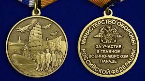 9 мая, несомненно, главный праздник для всей нашей необъятной страны. Medal Za Uchastie V Glavnom Voenno Morskom Parade