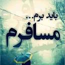 نتیجه تصویری برای کد پیشواز اهنگ نه نه مسافرم عامری