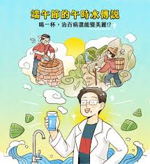 For faster navigation, this iframe is preloading the wikiwand page for 端午节. ç«¯åˆç¯€æ­£ä¸­åˆè£çš„æ°´ æœ‰ä¸€ç¨®ç¥žå¥‡çš„èƒ½é‡ æ„›æƒ æµ¦æ·¨æ°´å™¨ æ¿¾æ°´å™¨