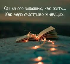 как много знающих как жить как мало счастливо живущих Pin By Olga On Slovo Landscape Illustration Street Fashion Photography Disney Instagram