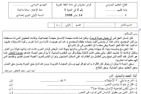 فروض الدورة الأولى النموذج 2 مادة اللغة العربية الأولى إعدادي