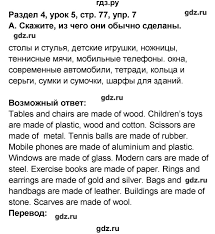 учебник по английскому языку 8 класс афанасьева михеева дрофа скачать Gdz Chast 2 Stranica 77 Anglijskij Yazyk 8 Klass Rainbow Afanaseva Miheeva