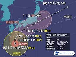 Jul 23, 2021 · 台風に警戒が必要なのは6号だけではありません。23日金曜午前9時「台風のたまご」と呼ばれる熱帯低気圧が発生しました。この熱帯低気圧は24日. å°é¢¨14å·æƒ…å ± é€²è·¯ã‚'åŒ—ã«è»¢å' é€±æœ« æœ¬å·žã«ã‹ãªã‚ŠæŽ¥è¿'ã¸ 2020å¹´ã®å°é¢¨æƒ…å ± ã‚¦ã‚§ã‚¶ãƒ¼ãƒ‹ãƒ¥ãƒ¼ã‚¹