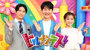 ヒルナンデス！