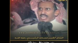 شاعر الراية : عويد النجود الشهراني