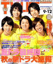 arashi おしゃれまとめの人気アイデア pinterest jasitra 嵐 表紙 嵐 メンバー
