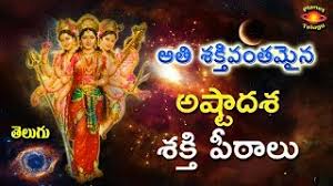 Image result for 108 à°¶à°•à±à°¤à°¿ à°ªà±€à° à°¾à°²à±