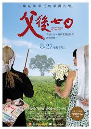 父後七日 2010 See Movie Foreign Movies Day