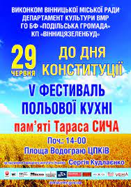 День конституції та день державного службовця (сценарій свята) сценарій до дня конституції україни день молоді Yak U Vinnici Vidznachatimut Den Konstituciyi Ta Den Molodi