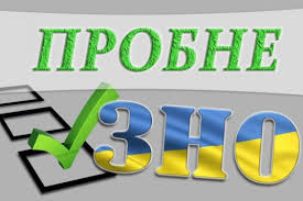 Нв нагадує про правила зно 2021, його графік та основні моменти вступної кампанії цього року. Na Harkivshini Na Probne Zno 2021 Zareyestruvalis 10 Tis 813 Uchasnikiv