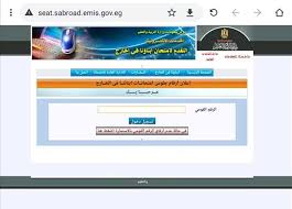 قالت مصادر مسؤولة بوزارة التربية والتعليم، إن أرقام جلوس طلاب الثانوية العامة، سيدون عليها كل التعليمات التي يتطلب من الطالب أن يعرفها، من لحظة دخوله إلى لجنة الامتحانات، حتى الخروج منها، مثل التعليمات الخاصة. Ø§Ù„Ø§Ø³ØªØ¹Ù„Ø§Ù… Ø¹Ù† Ø£Ø±Ù‚Ø§Ù… Ø¬Ù„ÙˆØ³ Ø§Ù…ØªØ­Ø§Ù†Ø§Øª Ø£Ø¨Ù†Ø§Ø¦Ù†Ø§ ÙÙŠ Ø§Ù„Ø®Ø§Ø±Ø¬ Ø§Ù„Ø±Ø§Ø¨Ø· Ø§Ù„Ø¥Ù„ÙƒØªØ±ÙˆÙ†ÙŠ ÙˆØ§Ù„Ø®Ø·ÙˆØ§Øª Ø§Ù„Ù…ØµØ±ÙŠ Ø§Ù„ÙŠÙˆÙ…