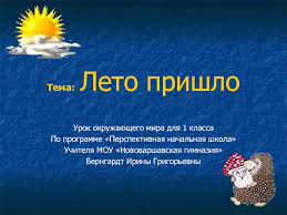 Саро варданян — лето пришло 03:59. Tema Leto Prishlo Prezentaciya Doklad