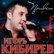 песня не моя ты не моя больше не вдвоём Igor Kibirev Ne Moya Ty Skachat Pesnyu Besplatno Na Telefon I Slushat Onlajn V Mp3