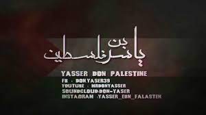 سكس من نوع اخر || ياسر ابن فلسطين || Don Yaser - YouTube