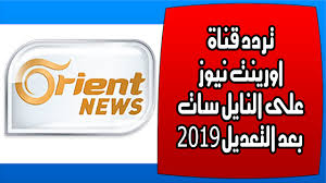 تردد قناة اورينت نيوز على النايل سات بعد التعديل 2019 News Channels Gaming Logos Channel