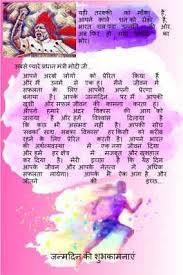 Love Letter For Husband On His Birthday In Hindi Pin On Ekikayi Celebrating Pm Modi S 68th Birthday