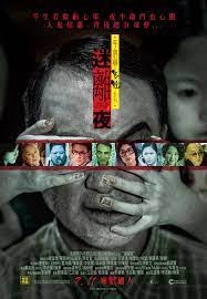 李碧華鬼魅系列：迷離夜》 – Dracula's Castle 歌德古堡