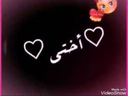 الله يخليلي ياكي اختي حبيبتي youtube superhero logos logos art