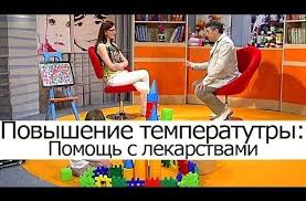 что дать ребенку от сухого кашля в домашних условиях Povyshenie Temperatury Tela Pomosh S Lekarstvami Shkola Doktora Komarovskogo Youtube Doktor Telo Shkola