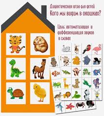 дидактические игры по развитию речи в младшей группе с картинками Igraem Do Shkoly Logopediya Deti Logopedicheskie Igry