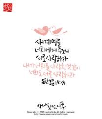 By 새가깃드는나무 하나님 아버지 오늘 아침 이 말씀을 내게 허락하시니 감사로 영광돌립니다 하나님 성경 성경 구절 명언