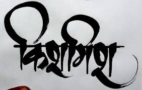 Hindi Logo Design Typography Free Download Hindi Calligraphy Hindi Calligraphy Fonts Calligraphy Fonts