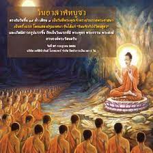 วันอาสาฬหบูชา 2564 ตรงกับวันเสาร์ ที่ 24 กรกฎาคม โดยประวัติวัน. à¹€à¸­à¸ž à¸­ à¸™à¸Š à¸§à¸£ à¸™à¸ª à¹‚à¸šà¸£à¸„à¹€à¸à¸­à¸£