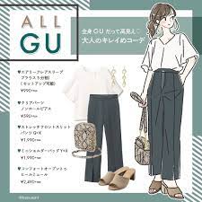 全身guだって高見え 大人のキレイめコーデ 柔らかい素材と軽やかな雰囲気が春にぴったりなguエアリーフレアスリーブブラウス きちんとしたシャツのデザインはそのままに 生地がなめらかに仕上げられているので 女子っぽくて優しい印象を叶えてくれます