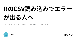 R データ 読み込み エラー