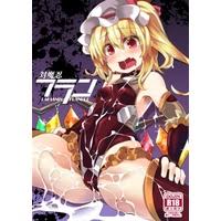 USED) [Hentai] Doujinshi - Anthology - Touhou Project / Flandre Scarlet ( 対魔忍フラン) / 天使の羽 (Adult, Hentai, R18) | Buy from Doujin Republic - Online  Shop for Japanese Hentai