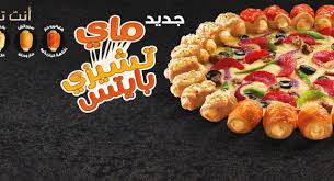 بيتزا هت فرع توين بلازا Pizza Hut الدليل العربي