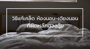 life style archives reviewyourliving com ร ว วบ าน ร ว วคอนโด เต ยงนอน ห องนอน บ าน