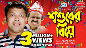 Shoshurer Biye | শ্বশুরের বিয়ে | Bangla Comedy Natok | Siddikur Rahman |  Juel Hasan | Hashi Moon
