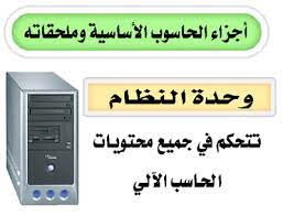 أجزاء الحاسوب الأساسية وملحقاته blog posts blog power