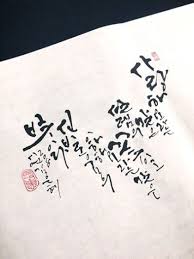 사랑해요라는 말은 설렘의 꽃이고 이해해요라는 말은 신비로움의 빛이다경계없이 노닐다 X2f 그루터기 X2f 성기중 좋은 책 멋진 명언 붓글씨