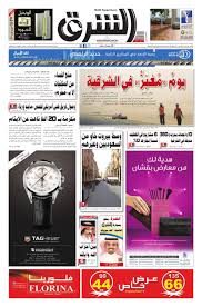 صحيفة الشرق العدد 553 نسخة الدمام By صحيفة الشرق السعودية Issuu