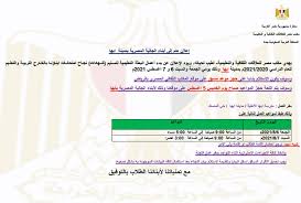 وزارة التربية والتعليم تسعى للاستفادة البدء مبكرا لتعويض ما فات الطلاب خلال العام كورونا. Ø¥Ø¹Ù„Ø§Ù† Ù†ØªÙŠØ¬Ø© Ø§Ù…ØªØ­Ø§Ù†Ø§Øª Ø£Ø¨Ù†Ø§Ø¤Ù†Ø§ ÙÙŠ Ø§Ù„Ø®Ø§Ø±Ø¬ ØªØ±Ø¨ÙŠØ© ÙˆØªØ¹Ù„ÙŠÙ… Ù„Ù„Ø¹Ø§Ù… Ø§Ù„Ø¯Ø±Ø§Ø³ÙŠ 2020 2021