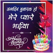 Double meaning happy birthday wishes in hindi & funny birthday wishes in hindi get the best and short birthday wishes messages in. Awesome 2021 Birthday Wishes For Brother In Hindi 105 Greetings Images Heart Touching Brother Birthday Status Wahh