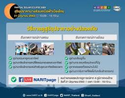 #สุริยุปราคาบางส่วน2020 วันอาทิตย์ที่ 21 มิถุนายน 2563 ประเทศไทย. à¸ˆà¸ª 100