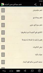 شعر سوداني عن الفراق , احلى الاشعار السودانية اشعار سودانية عن الفراق شعر سوداني جميل مكتوب. Ø´Ø¹Ø± Ø³ÙˆØ¯Ø§Ù†ÙŠ Ø¨Ø¯ÙˆÙ† Ø§Ù†ØªØ±Ù†Øª Ù„Ù€ Comio M1 China ØªØ­Ù…ÙŠÙ„ Ù…Ù„Ù Ø­Ø²Ù…Ø© ØªØ·Ø¨ÙŠÙ‚ Ø£Ù†Ø¯Ø±ÙˆÙŠØ¯ Ù…Ø¬Ø§Ù†Ø§ Ù…Ù† Ø£Ø¬Ù„ M1 China