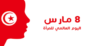 نستعرض لكم موعد مباريات اليوم السبت 6 مارس 2021 والتي تشهد مواجهات في الدوري. Ø¹ÙŠØ¯ Ø§Ù„Ù…Ø±Ø£Ø© Ù…Ù† Ø£ÙŠÙ† Ø¬Ø§Ø¡Øª ÙÙƒØ±Ø© Ø§Ù„ÙŠÙˆÙ… Ø§Ù„Ø¹Ø§Ù„Ù…ÙŠ Ù„Ù„Ù…Ø±Ø£Ø©