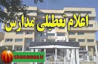 نتیجه تصویری برای ایا مدارس شیراز دوشنبه 5 بهمن 98 تعطیل است